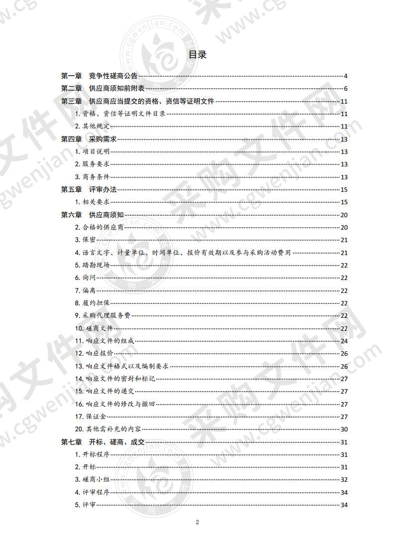 青岛市“十四五”时期建筑节能与绿色建筑发展规划