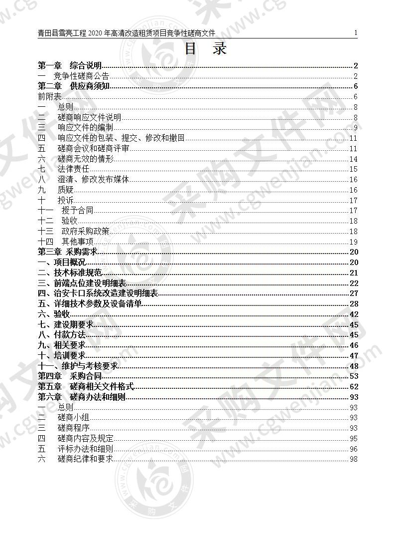 青田县雪亮工程2020年高清改造租赁项目