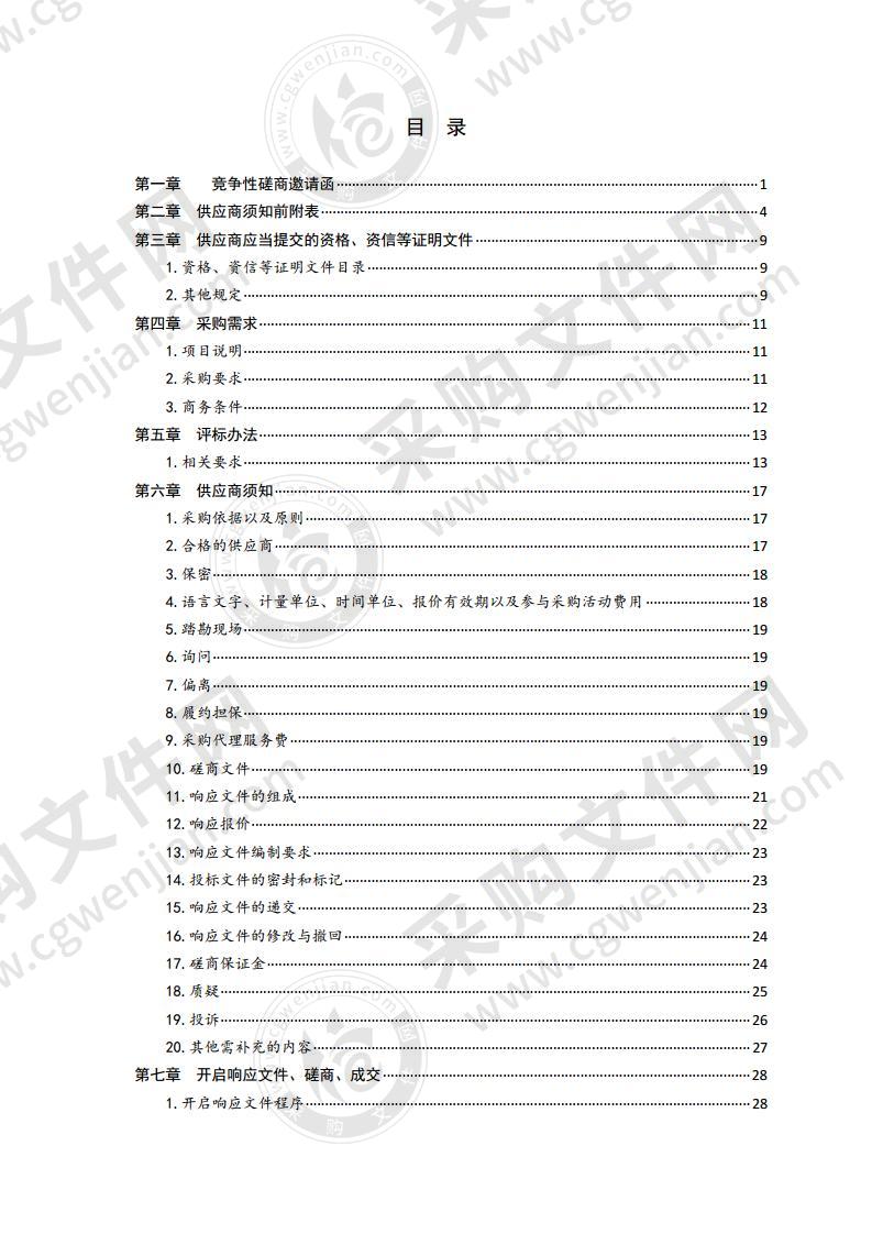 国有企业退休人员社会化管理服务