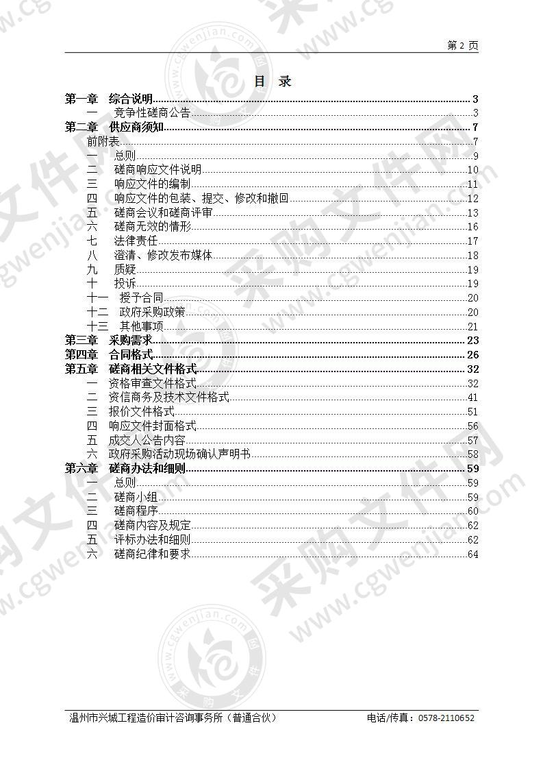 丽水市莲都区土地整理中心莲都区2020年各乡镇土地利用总体规划局部调整（修改、落实、实施）方案编制项目