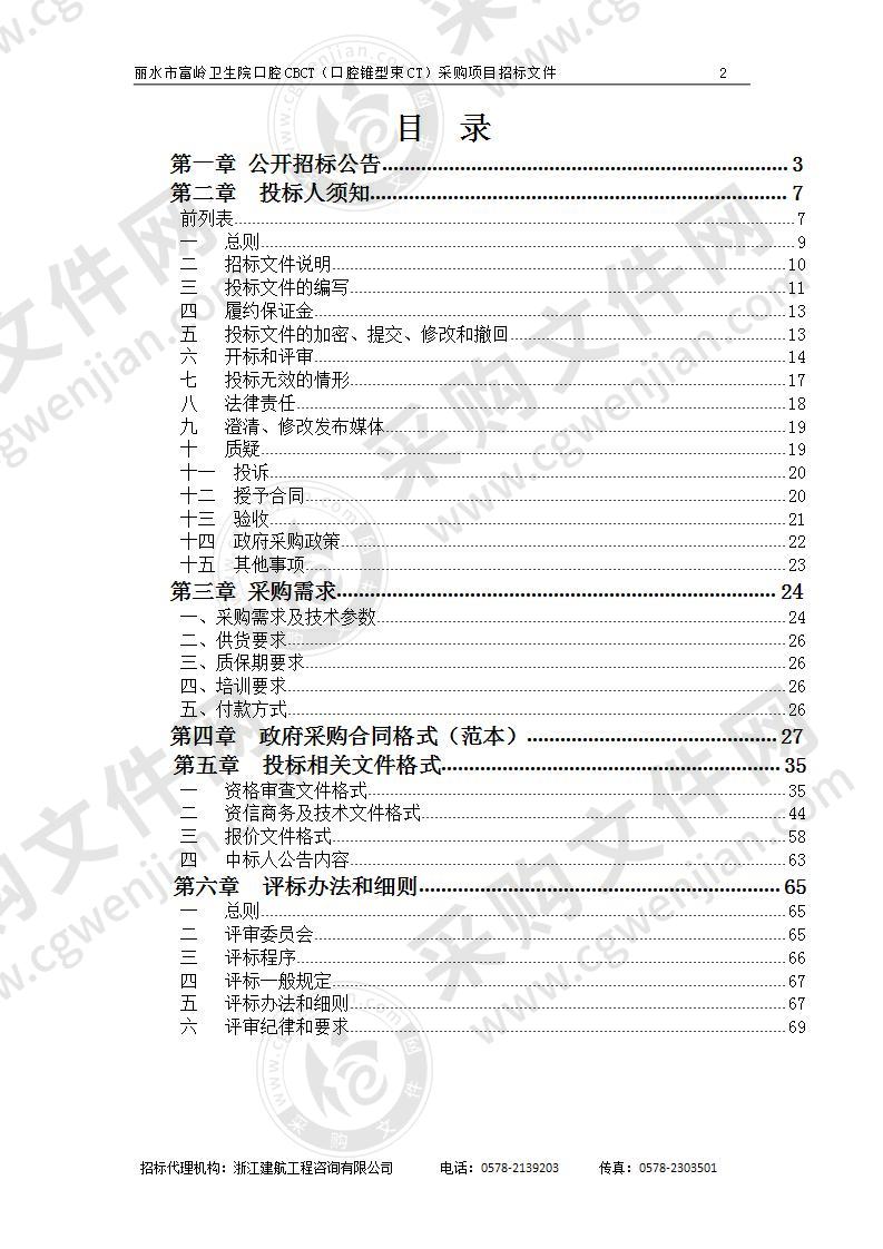 丽水市富岭卫生院口腔CBCT（口腔锥型束CT）项目