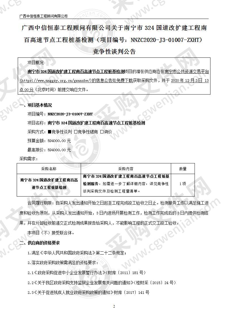 南宁市324国道改扩建工程南百高速节点工程桩基检测