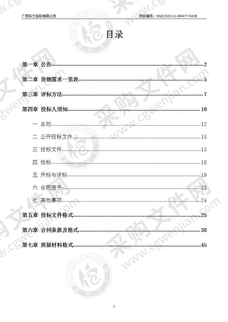 2020年南宁市广西游直通车项目建设