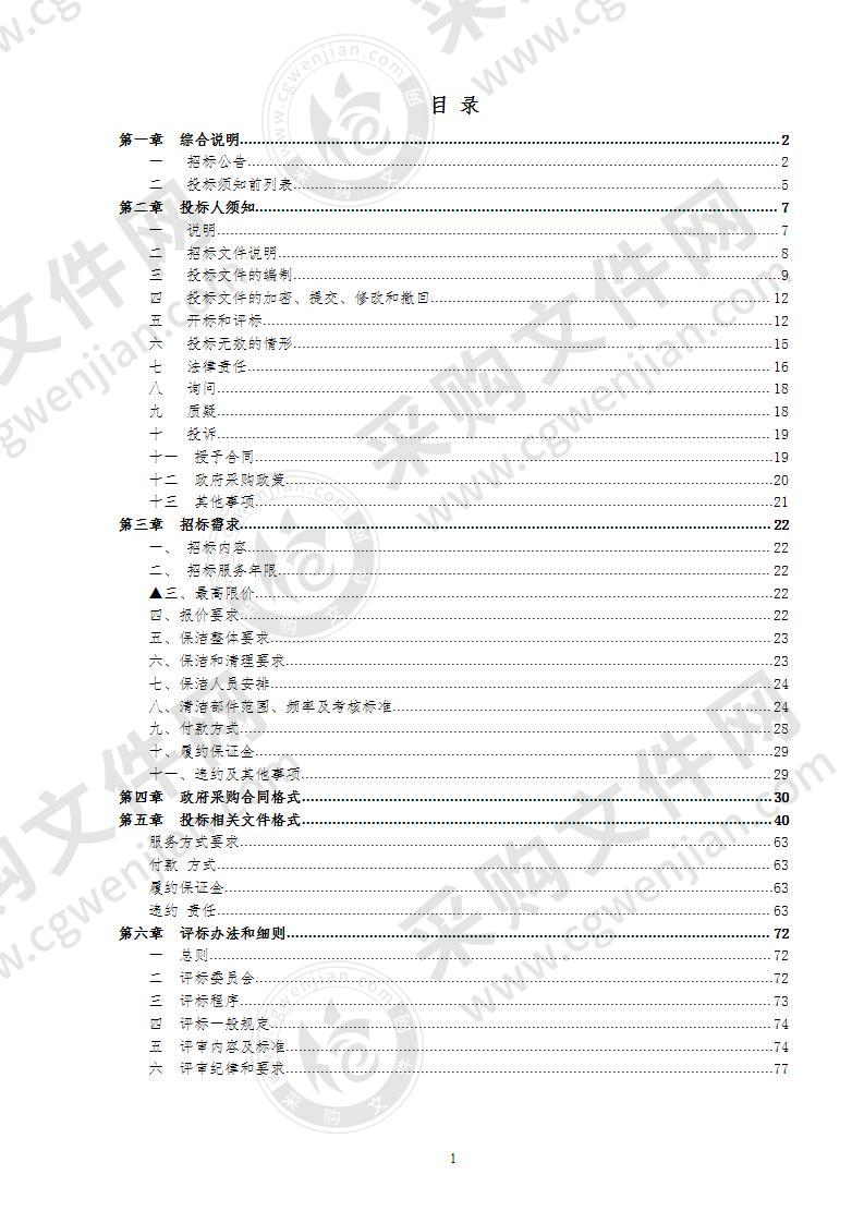 丽水白云森林公园公路养护保洁及绿化服务采购项目