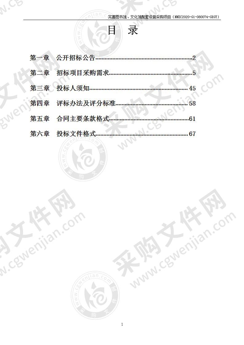 完善图书馆、文化馆配套设施采购项目