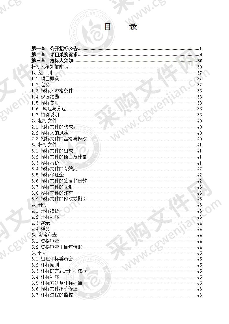 南宁市花卉公园改造提升工程（智能改造采购）