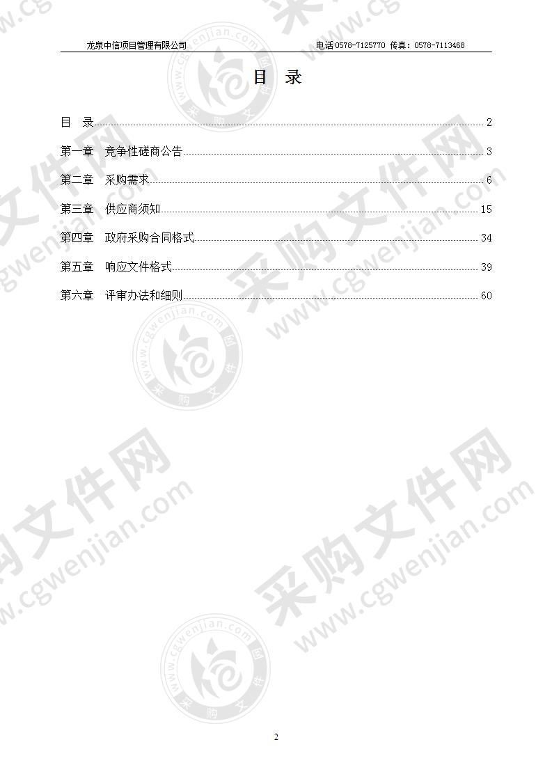 龙泉市融媒体中心高标清播出系统设备采购项目