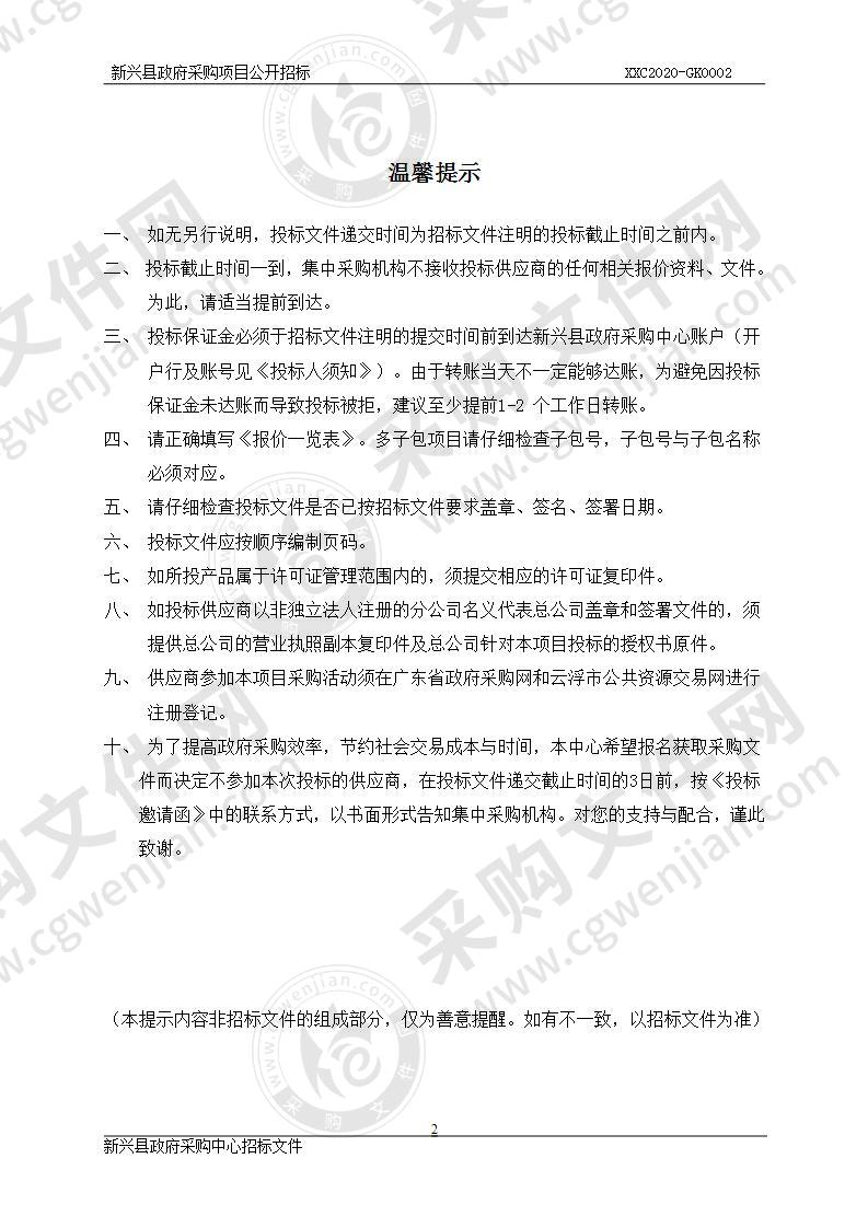 新兴县纪委监委办案中心整体改造工程—信息化建设