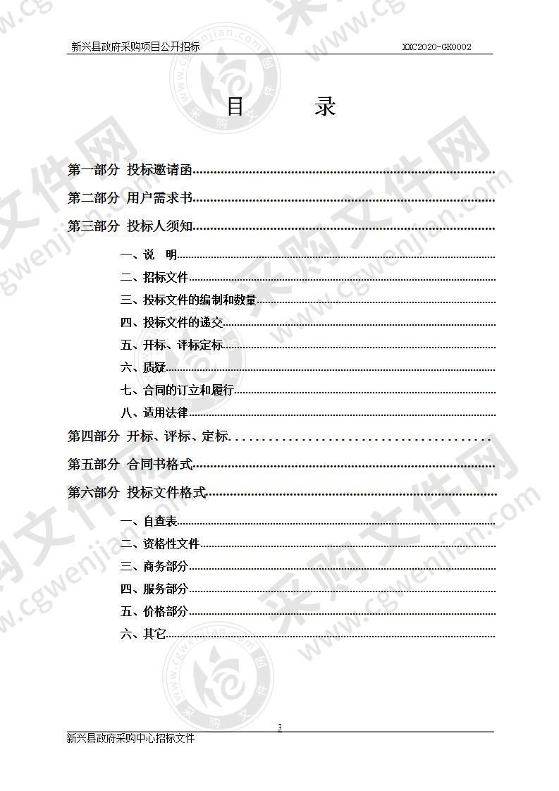 新兴县纪委监委办案中心整体改造工程—信息化建设