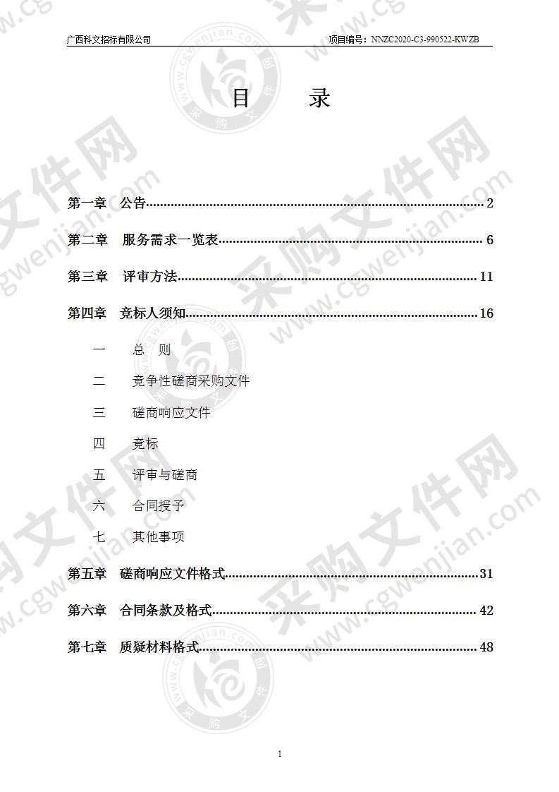 第一期南宁市急需紧缺金融人才培养项目