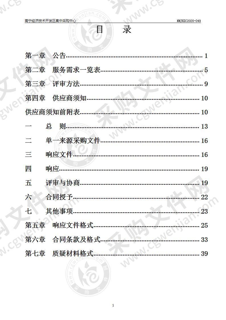 南宁经济技术开发区电子政务网线路租用项目