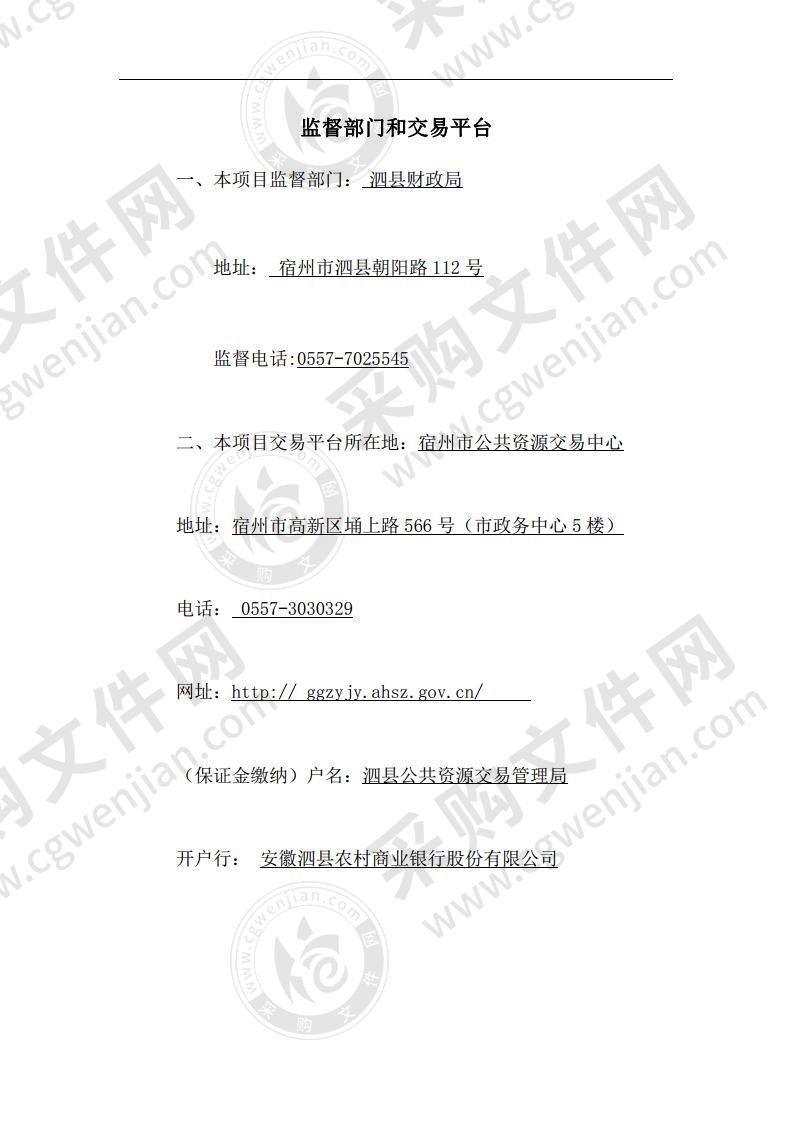 泗县疾病预防控制中心防护物资采购项目