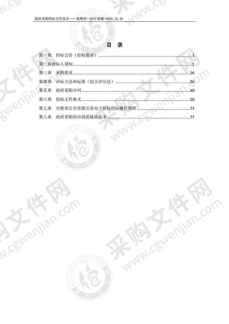 骨科手术床等设备采购及安装（第3包）