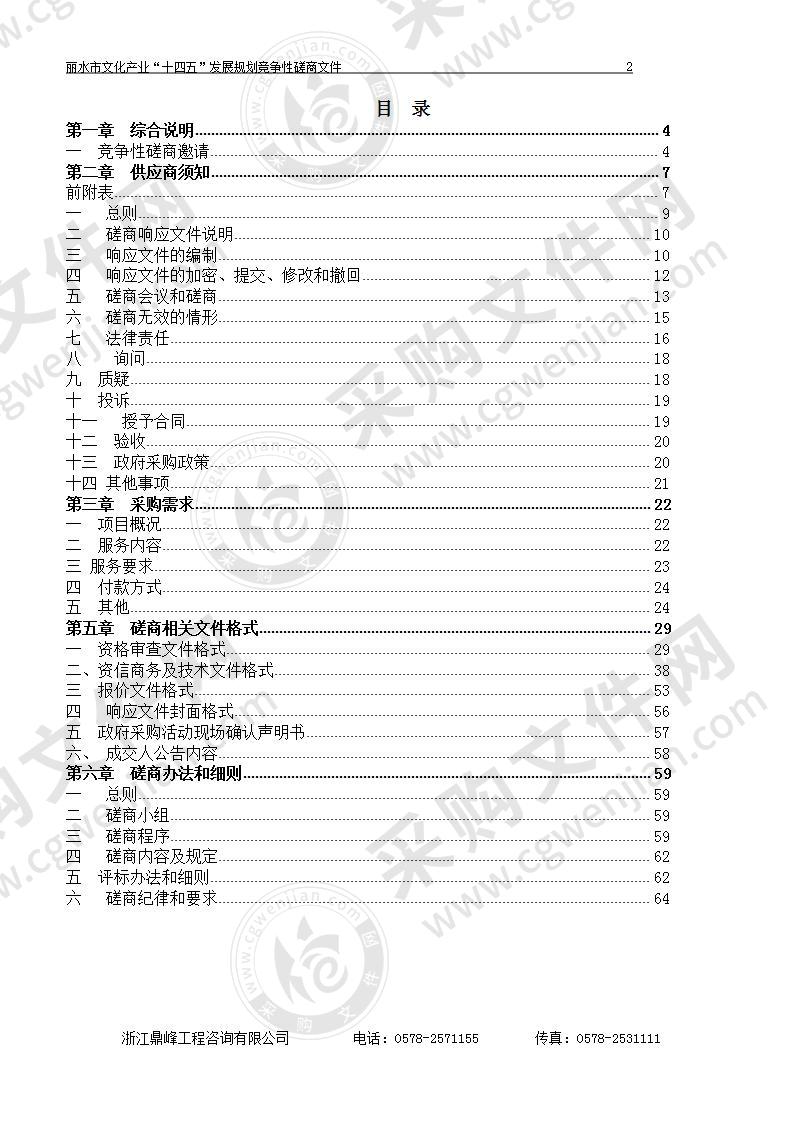 中共丽水市委宣传部丽水市文化产业“十四五”发展规划项目