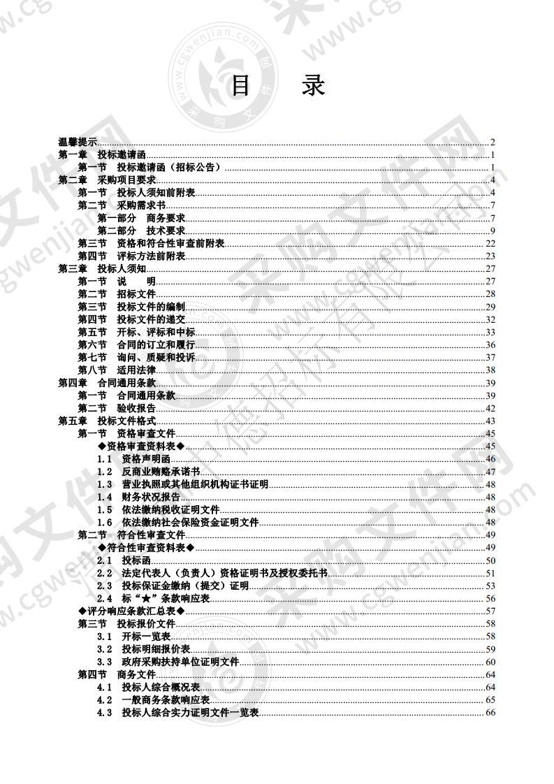 清远市交通运输局两客一危营运车辆主动安全防控平台项目