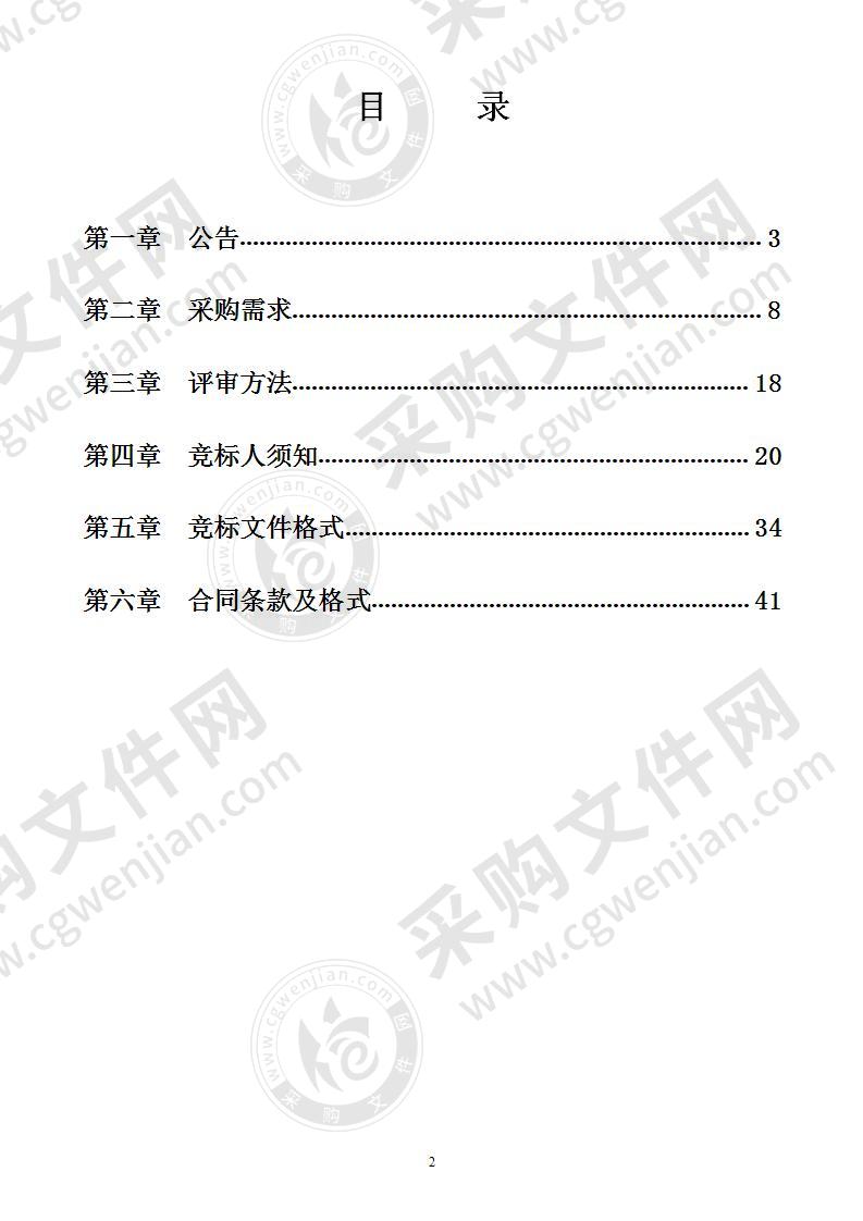 南宁市房屋使用安全管理信息系统建设项目采购