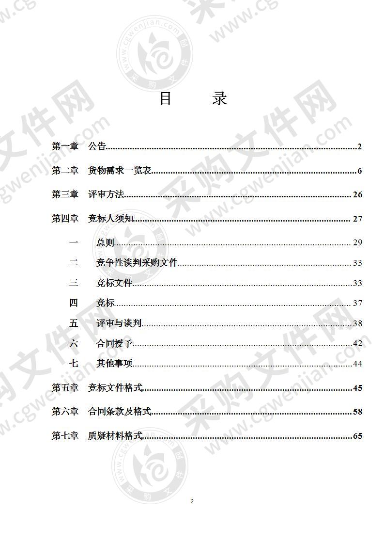 江南区苏圩镇中心幼儿园新建教学楼购置教学设备