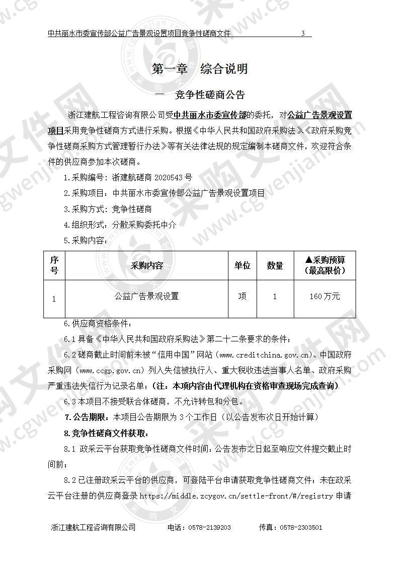 中共丽水市委宣传部公益广告景观设置项目