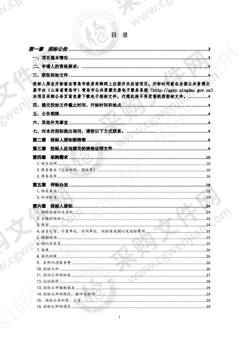 2020青岛教育e平台综合应用与数据分析系统项目（第1包）