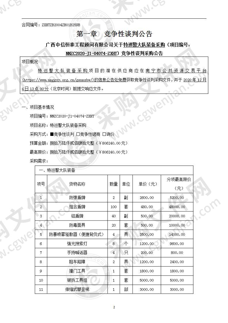 特巡警大队装备采购