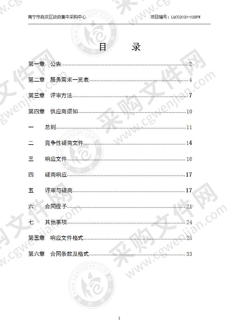 南宁现代工业产业园启动区规划环境影响评价项目