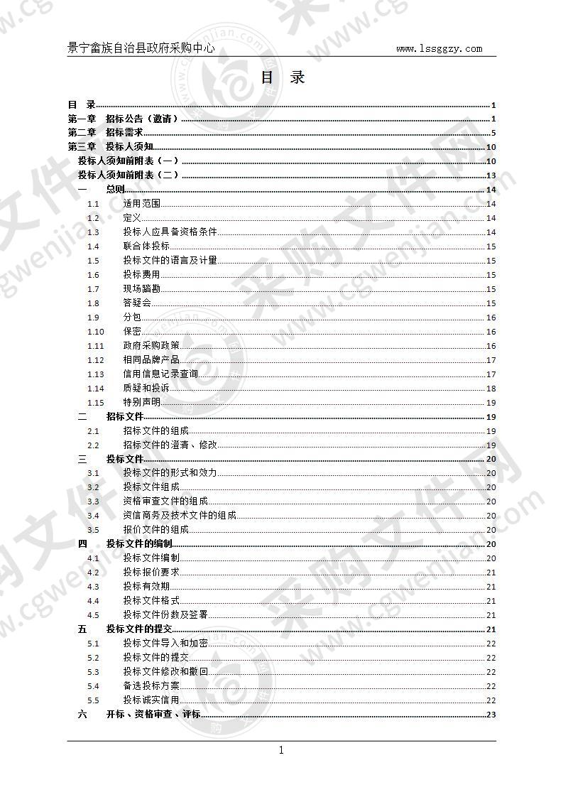 景宁畲族自治县住房和建设局20吨单钢轮全液压压路机等设备采购项目