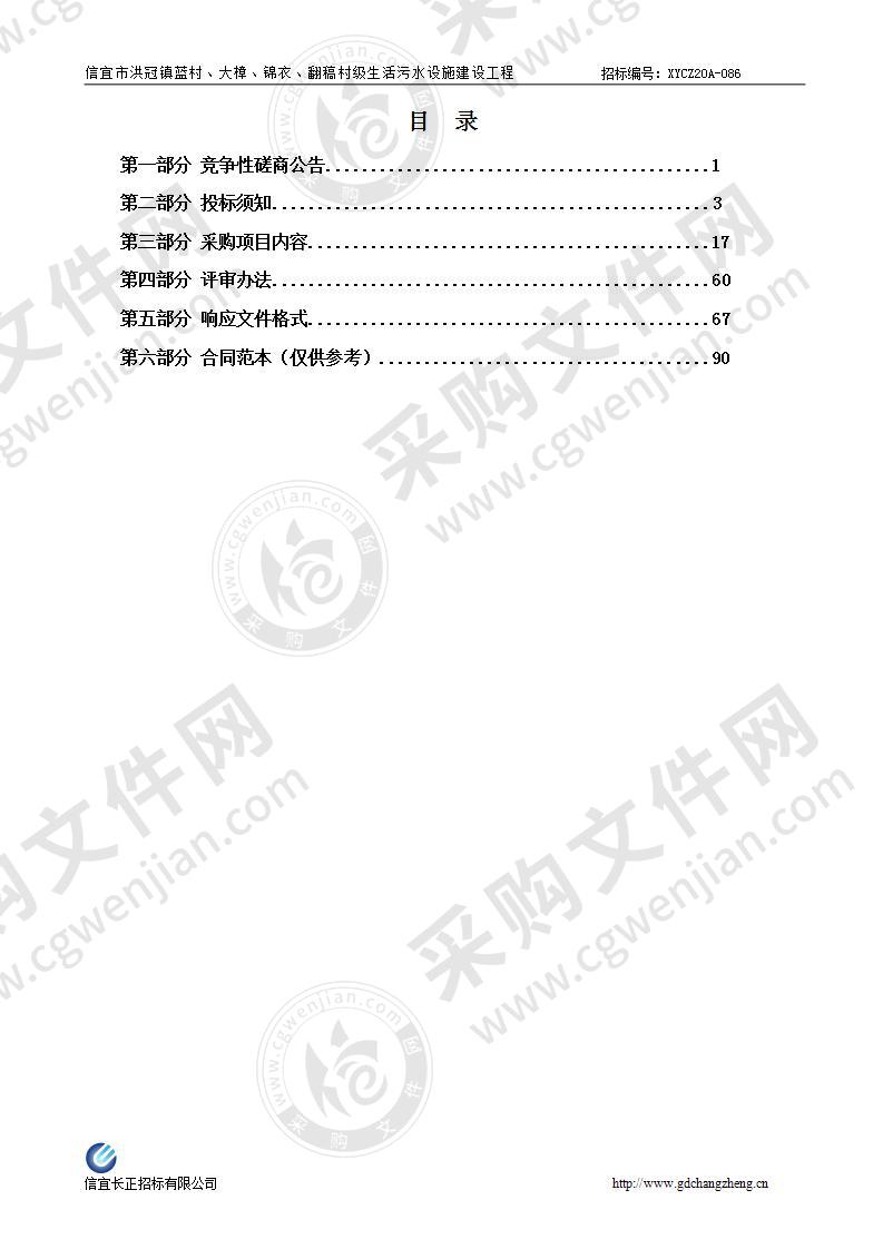 信宜市洪冠镇蓝村、大樟、锦衣、翻稿村级生活污水设施建设工程