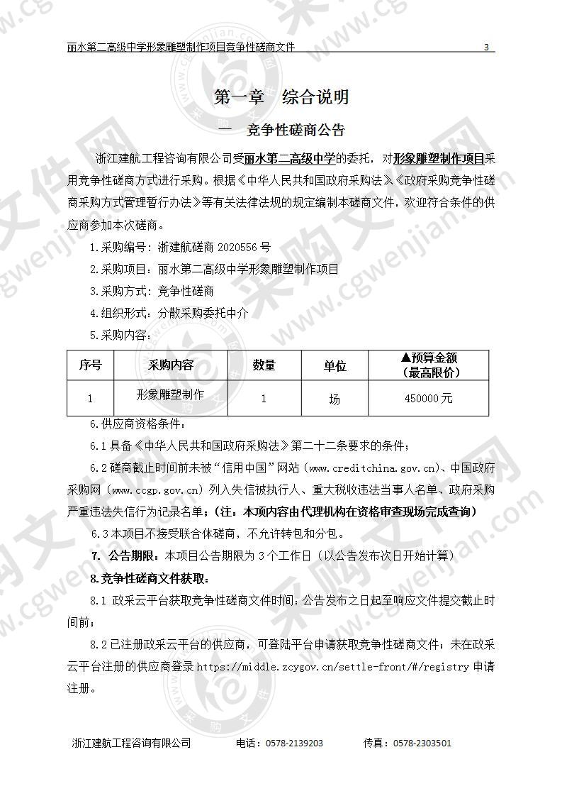 丽水第二高级中学形象雕塑制作项目