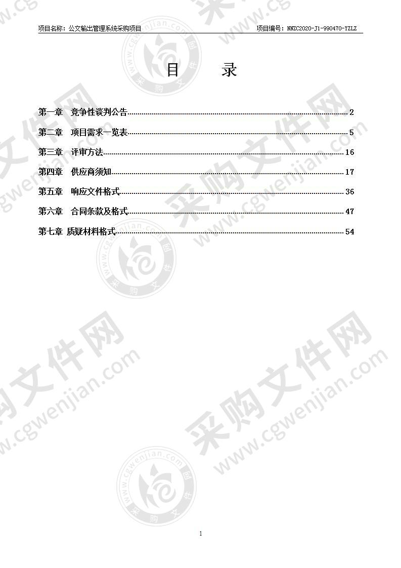 公文输出管理系统采购项目