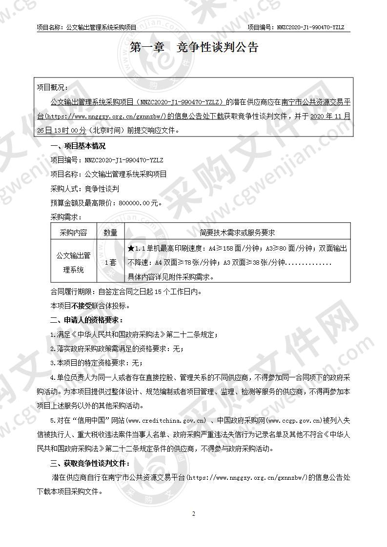 公文输出管理系统采购项目