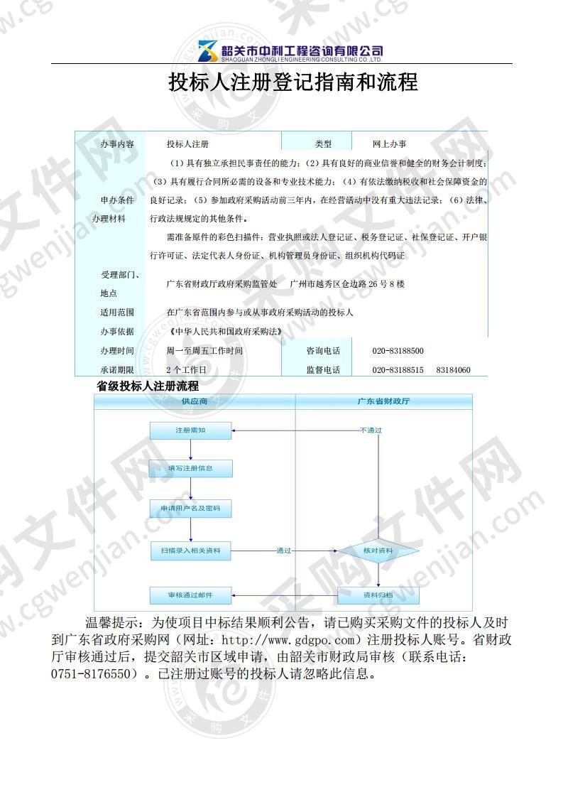 南雄市城乡供水工程--老坪田水厂及配套管网工程净水设备和管材管件及配件采购项目