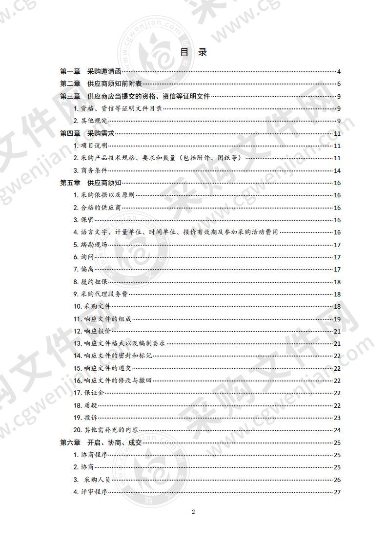 青岛市“清源行动”及“税收征收职责划转”项目