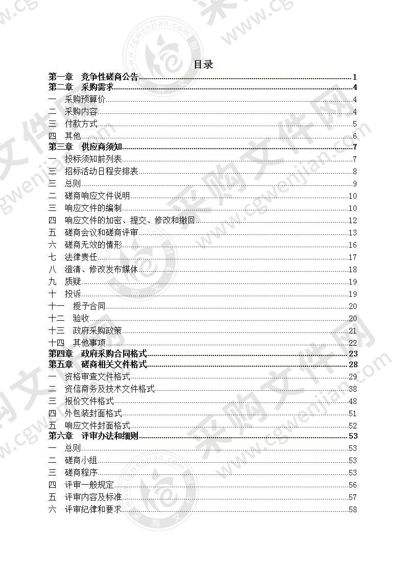 丽水市物流仓储设施空间布局专项规划采购项目