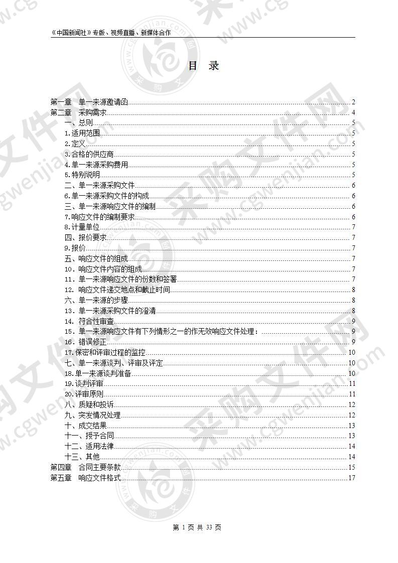 《中国新闻社》专版、视频直播、新媒体合作