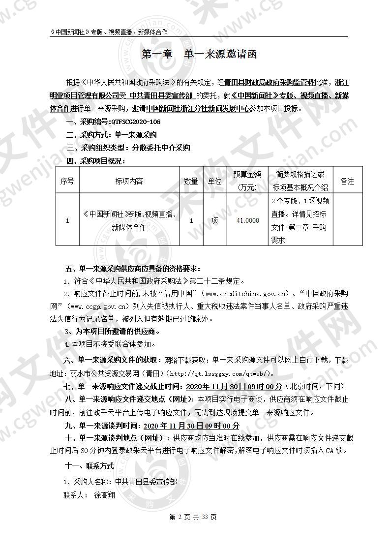 《中国新闻社》专版、视频直播、新媒体合作