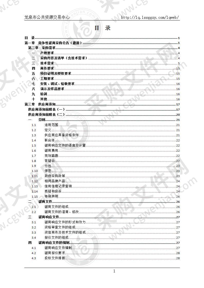 龙泉市滨江北岸小区配套幼儿园装修工程-弱电项目采购