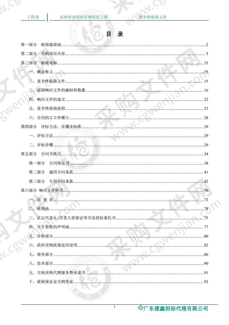 高州市光明社区硬底化工程