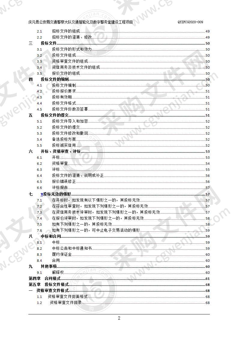 庆元县公安局交通警察大队交通智能化及数字警务室建设工程项目