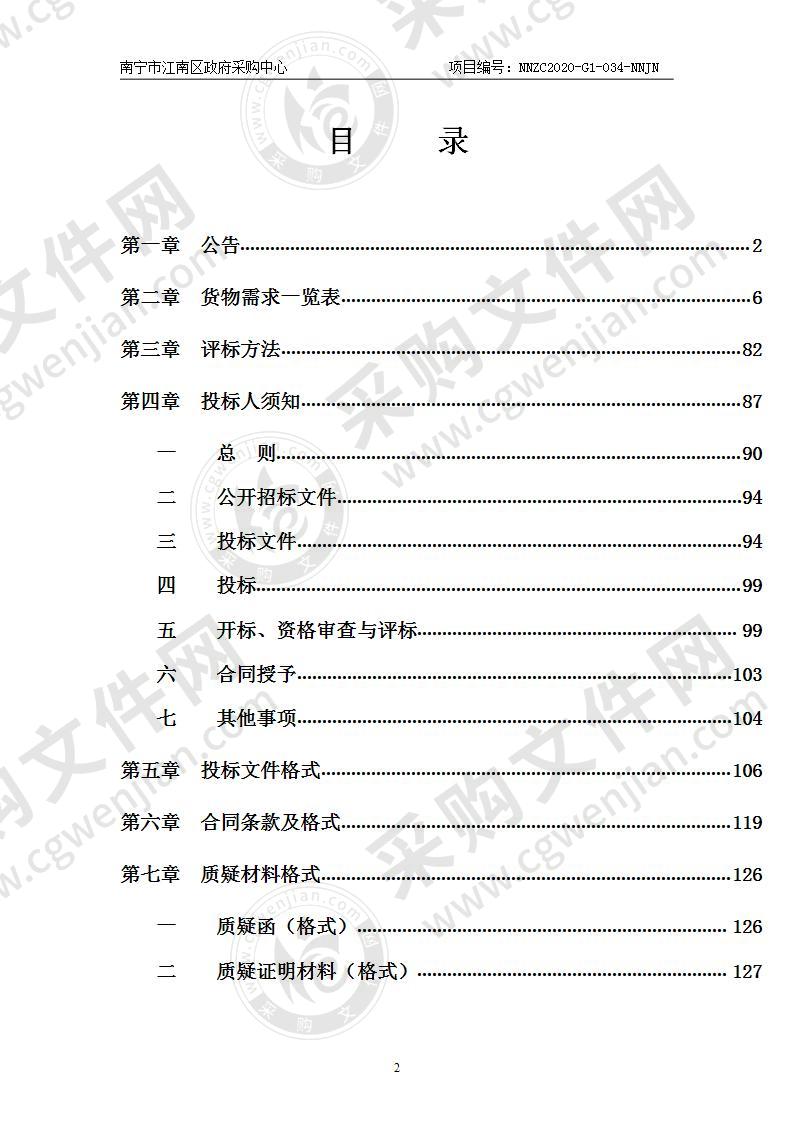 荣和公园里配建幼儿园教学设备采购