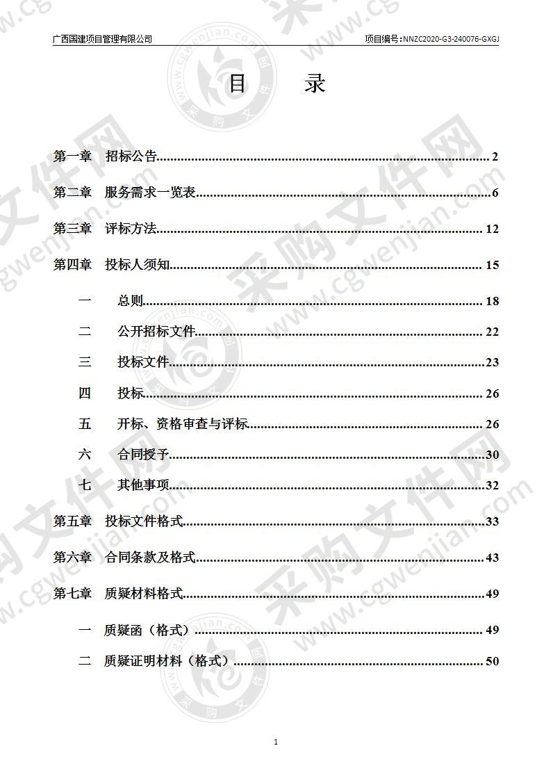 马山县农村不动产确权登记权籍调查建库项目