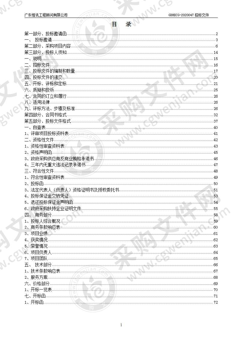 《英德市历史文化名城保护规划》、英城电街、下街历史文化街区划定及申报材料编制、英德城区历史建筑确定及申报材料编制项目