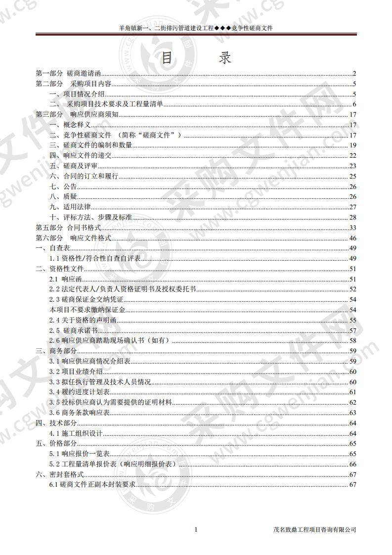 羊角镇新一、二街排污管道建设工程