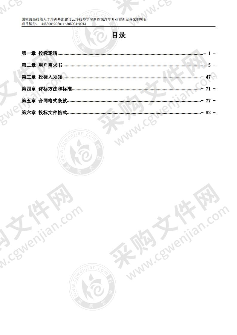 国家级高技能人才培训基地建设云浮技师学院新能源汽车专业实训设备采购项目