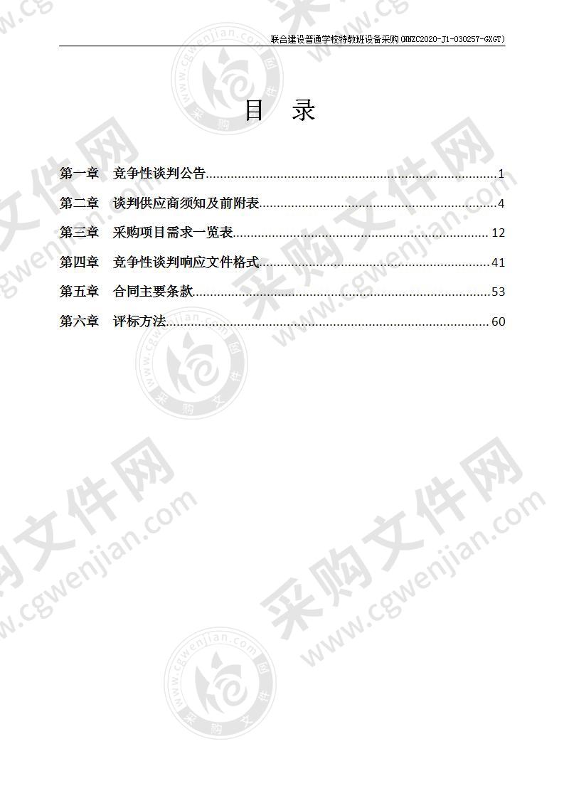 联合建设普通学校特教班设备采购