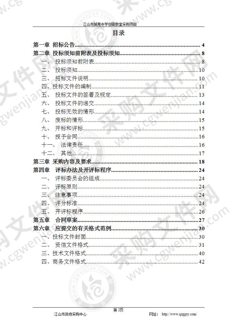 江山市城南中学创客教室采购项目