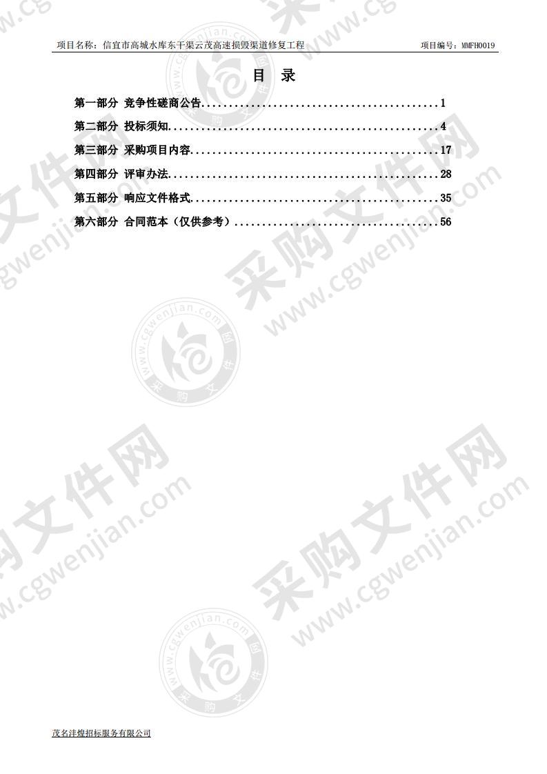 信宜市高城水库东干渠云茂高速损毁渠道修复工程