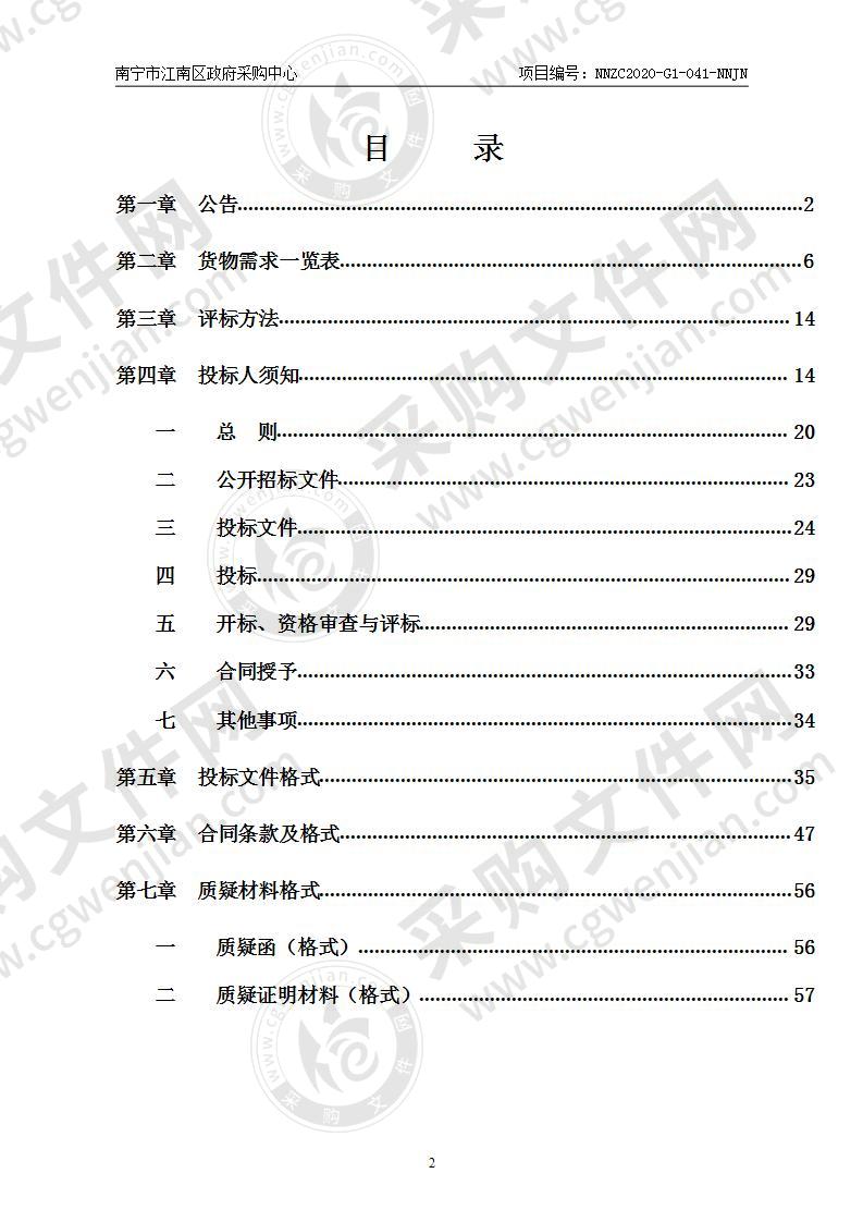 2020年江南区抗疫特别国债移动式样体检车采购