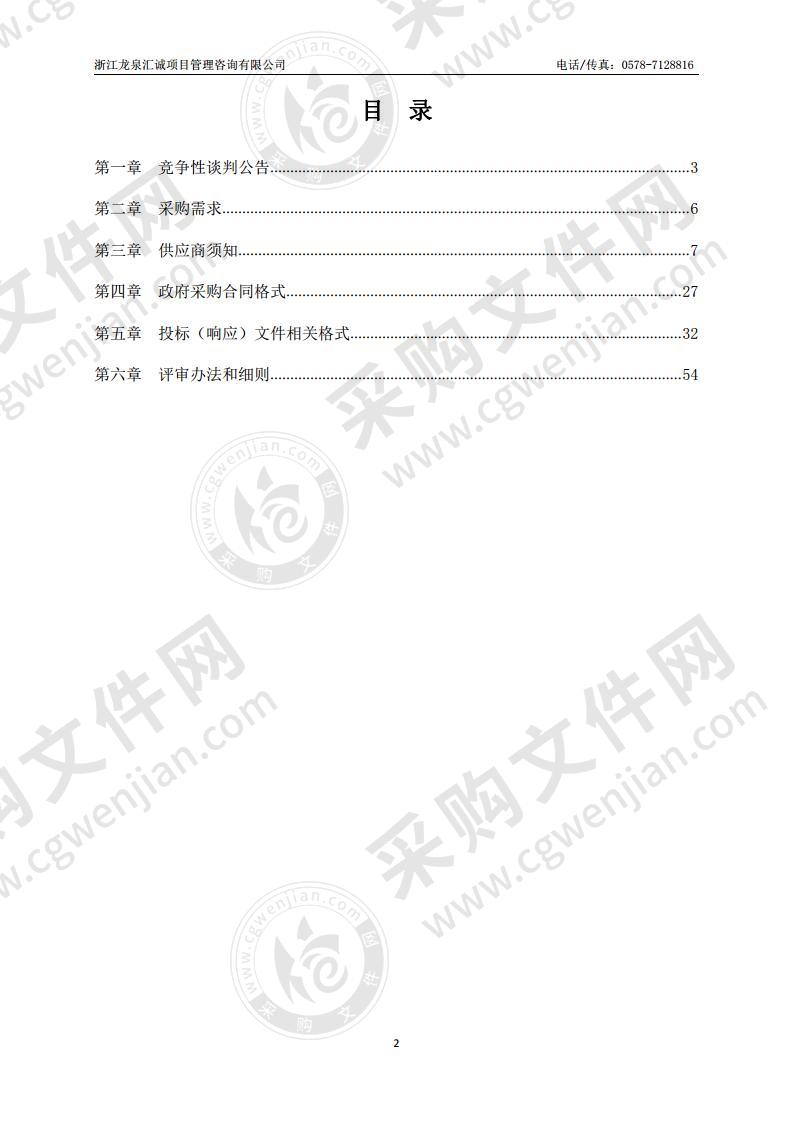 中共龙泉市委政法委员会“平安通”运行服务项目