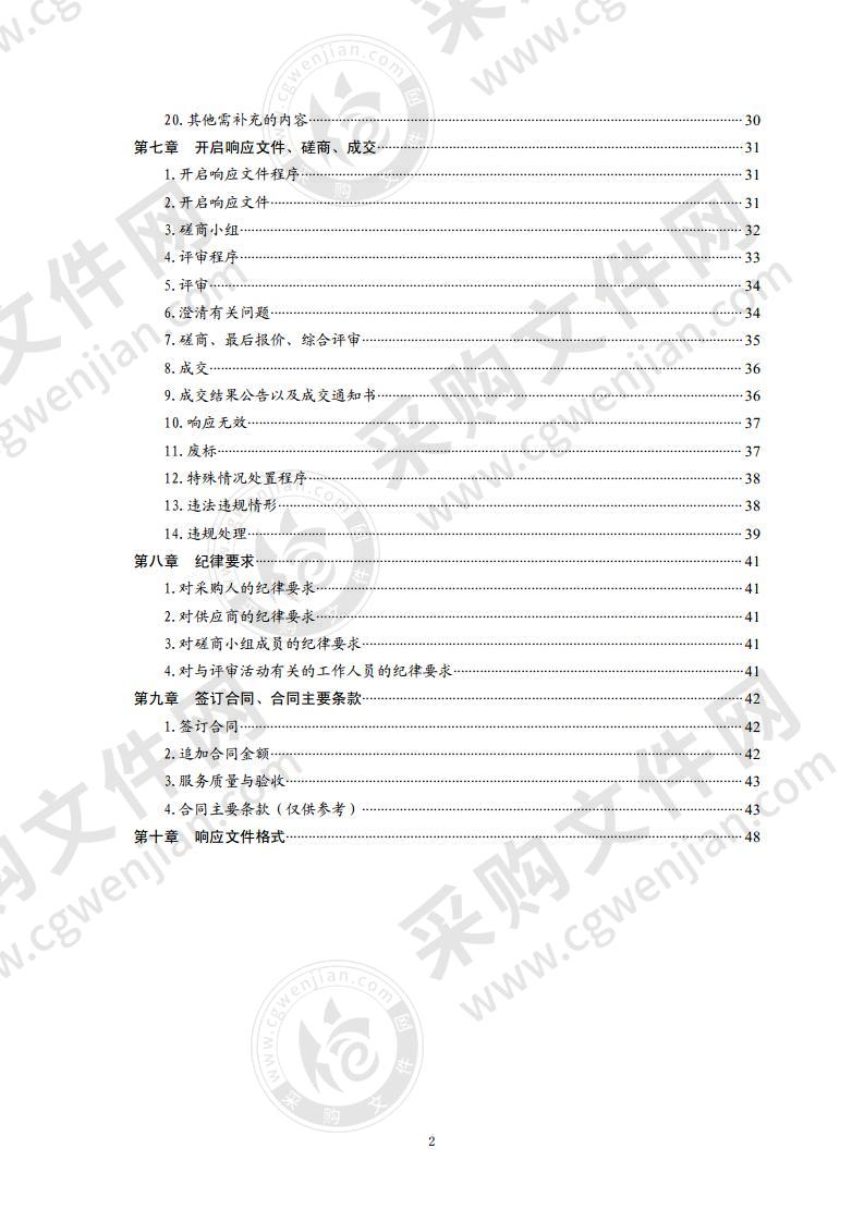 青岛市应急管理局值班室值班助理人员保障（2020）采购项目