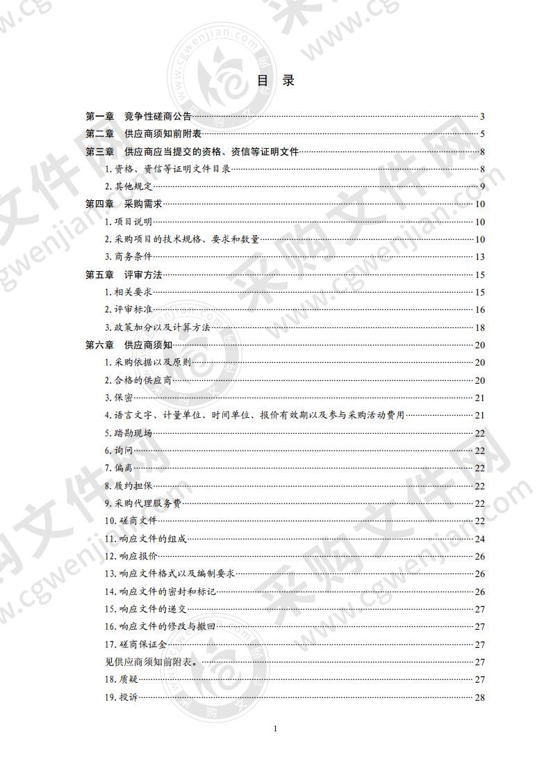 青岛市应急管理局值班室值班助理人员保障（2020）采购项目